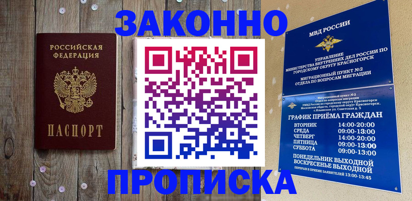 временная регистрация надежно в Казани