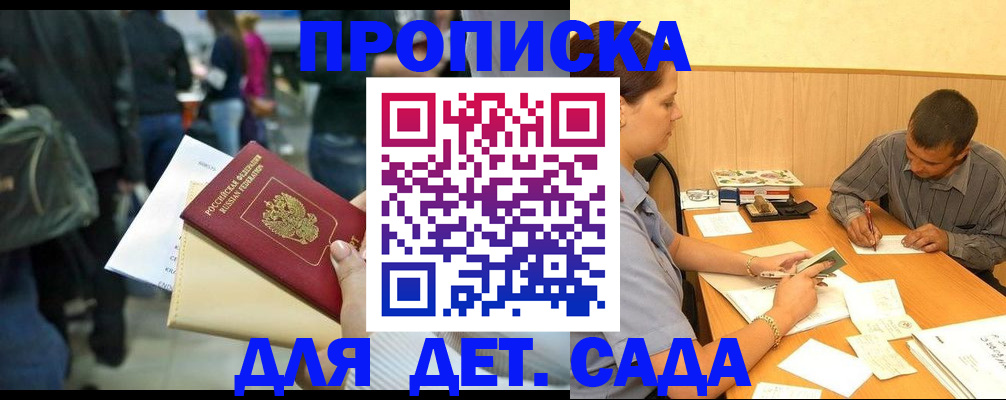 прописка регистрация в Казани