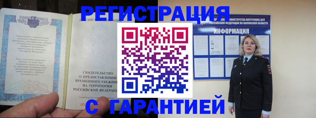 прописка ребенка в Казани