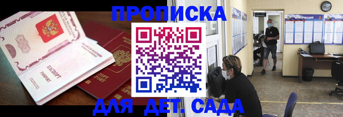 регистрация для дет. сада в Казани